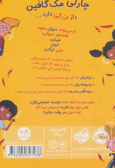 چارلی مرغ می شود